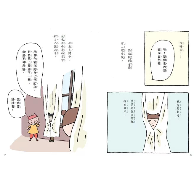 點點上學去1：開學第一天好緊張