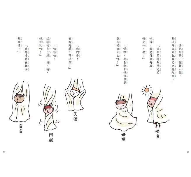 點點上學去1：開學第一天好緊張