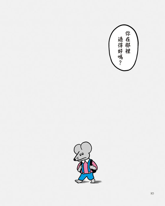 100天後不會死的老鼠：鱷魚走了，被留下的人如何活？【附：告別練習卡】