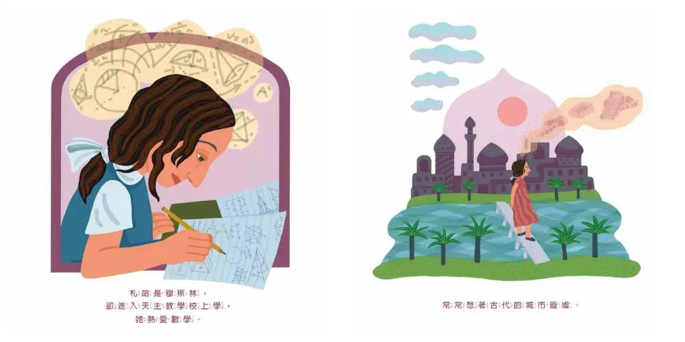 世界不是方盒子：普立茲建築獎得主札哈‧哈蒂的故事