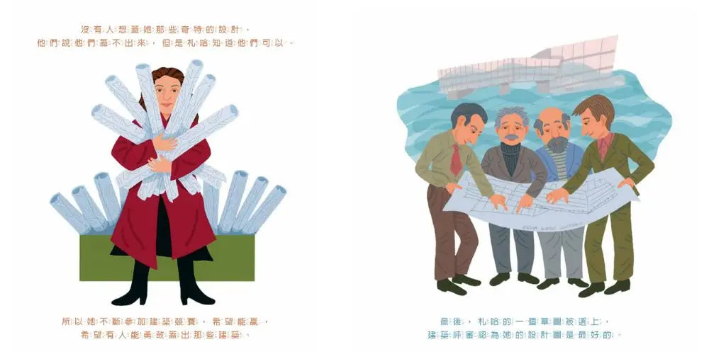 世界不是方盒子：普立茲建築獎得主札哈‧哈蒂的故事