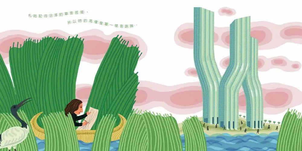 世界不是方盒子：普立茲建築獎得主札哈‧哈蒂的故事