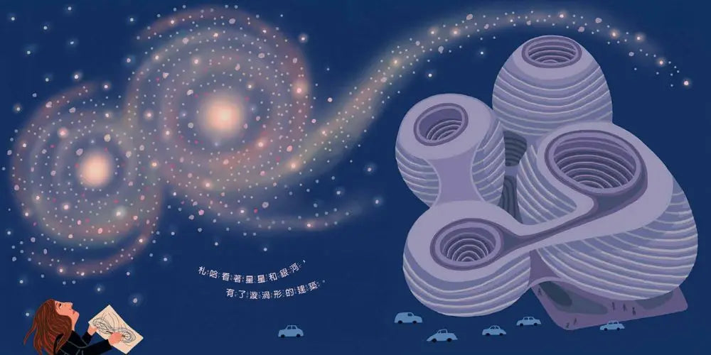 世界不是方盒子：普立茲建築獎得主札哈‧哈蒂的故事