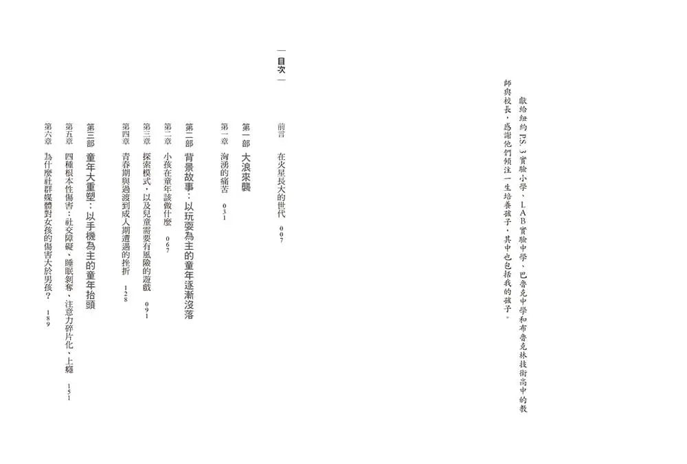 失控的焦慮世代：手機餵養的世代，如何面對心理疾病的瘟疫