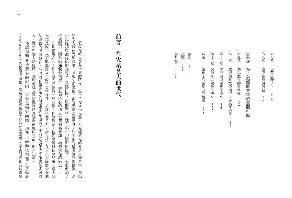 失控的焦慮世代：手機餵養的世代，如何面對心理疾病的瘟疫