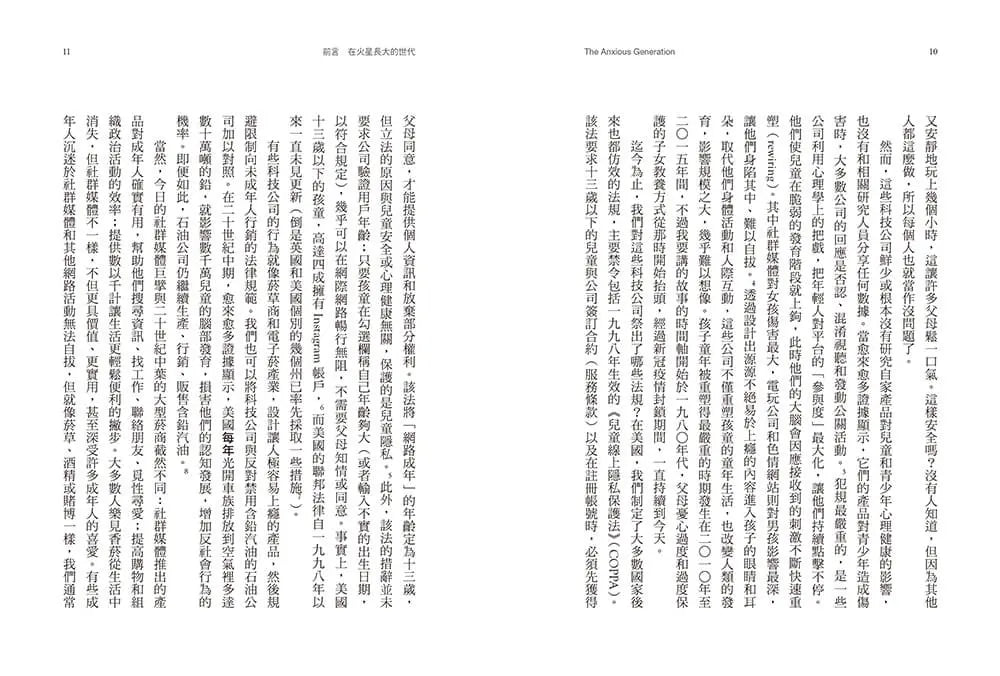 失控的焦慮世代：手機餵養的世代，如何面對心理疾病的瘟疫