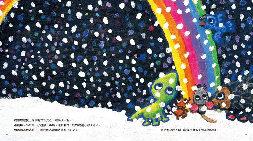 彩虹花(三版)