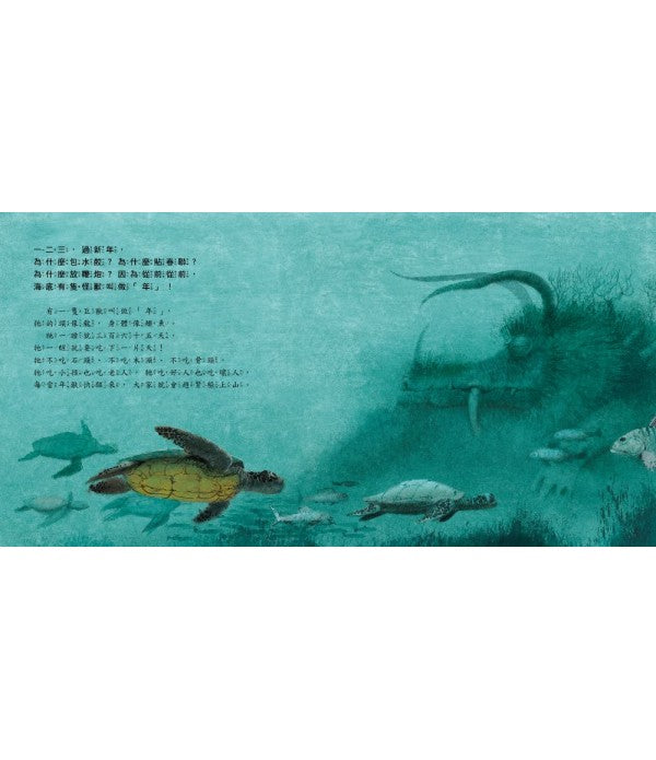 年獸來了（新版）