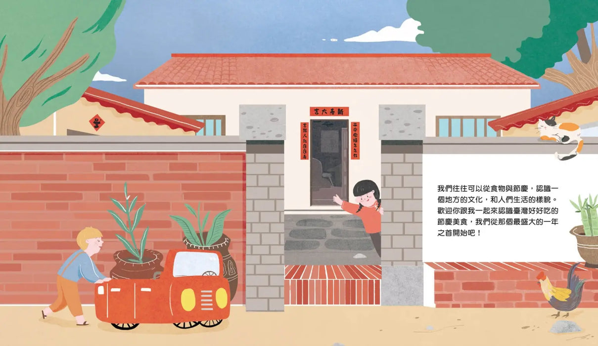 好好吃的節慶美食