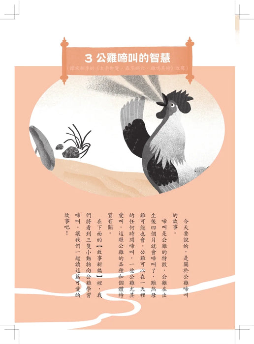 經典古文小寓言：讀動物故事、打造文言文基礎、閱讀素養題全部學起來！（高詩佳老師作品）