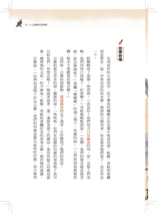 經典古文小寓言：讀動物故事、打造文言文基礎、閱讀素養題全部學起來！（高詩佳老師作品）