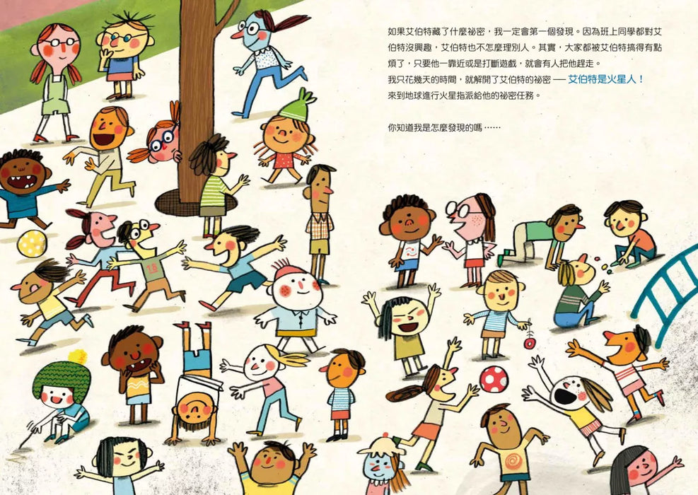 我們班有個火星男孩（多元特質‧SDGs‧自閉症ASD）