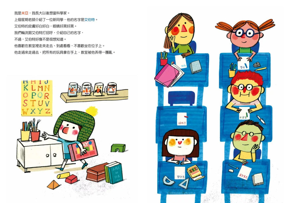 我們班有個火星男孩（多元特質‧SDGs‧自閉症ASD）