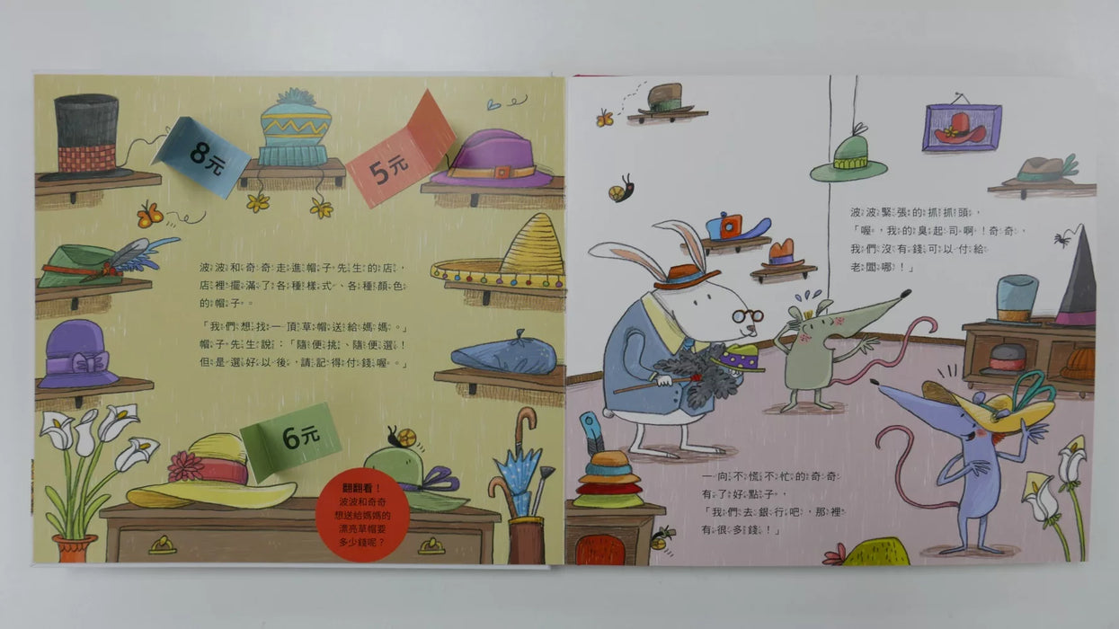 我的第一個小豬撲滿【第一桶金版】：跟著波波奇奇建立金錢觀的第一步