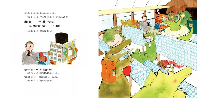 爸爸，火車上有一隻老虎！