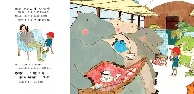 爸爸，火車上有一隻老虎！