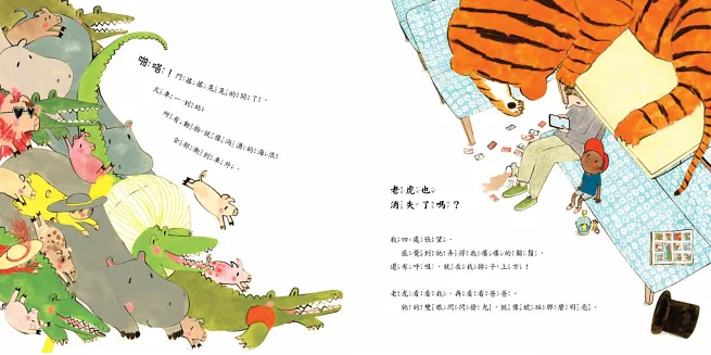 爸爸，火車上有一隻老虎！