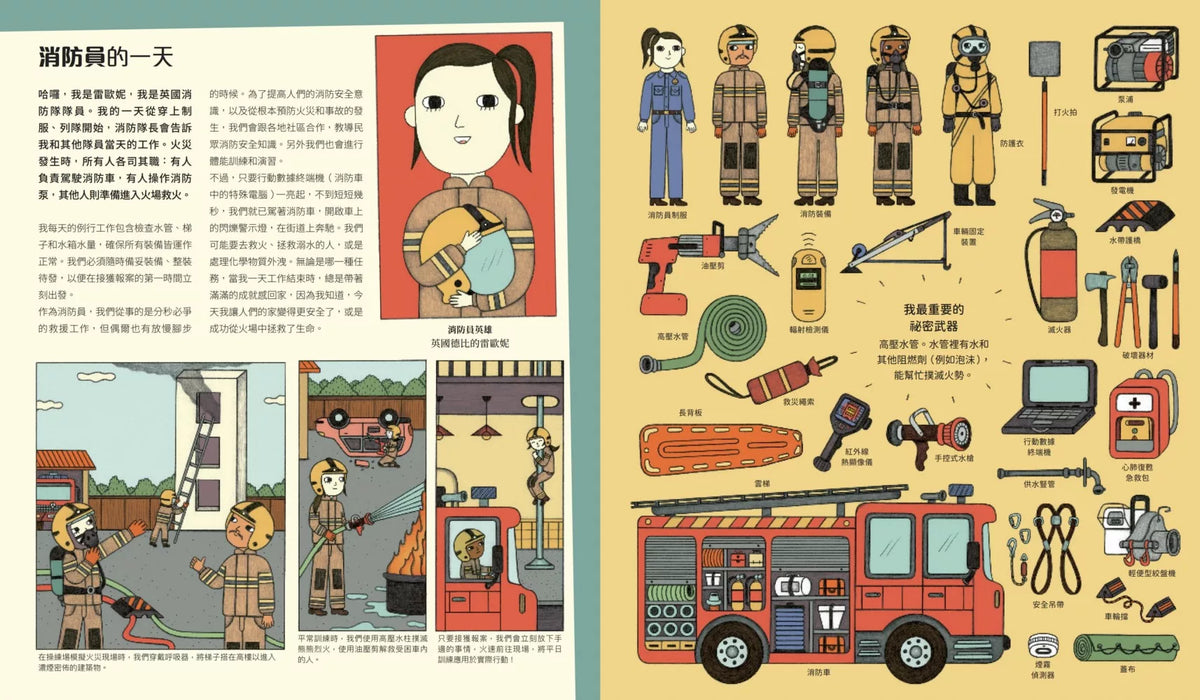 開啟遠大夢想的工作圖鑑：12位緊急救援職人的工作現場