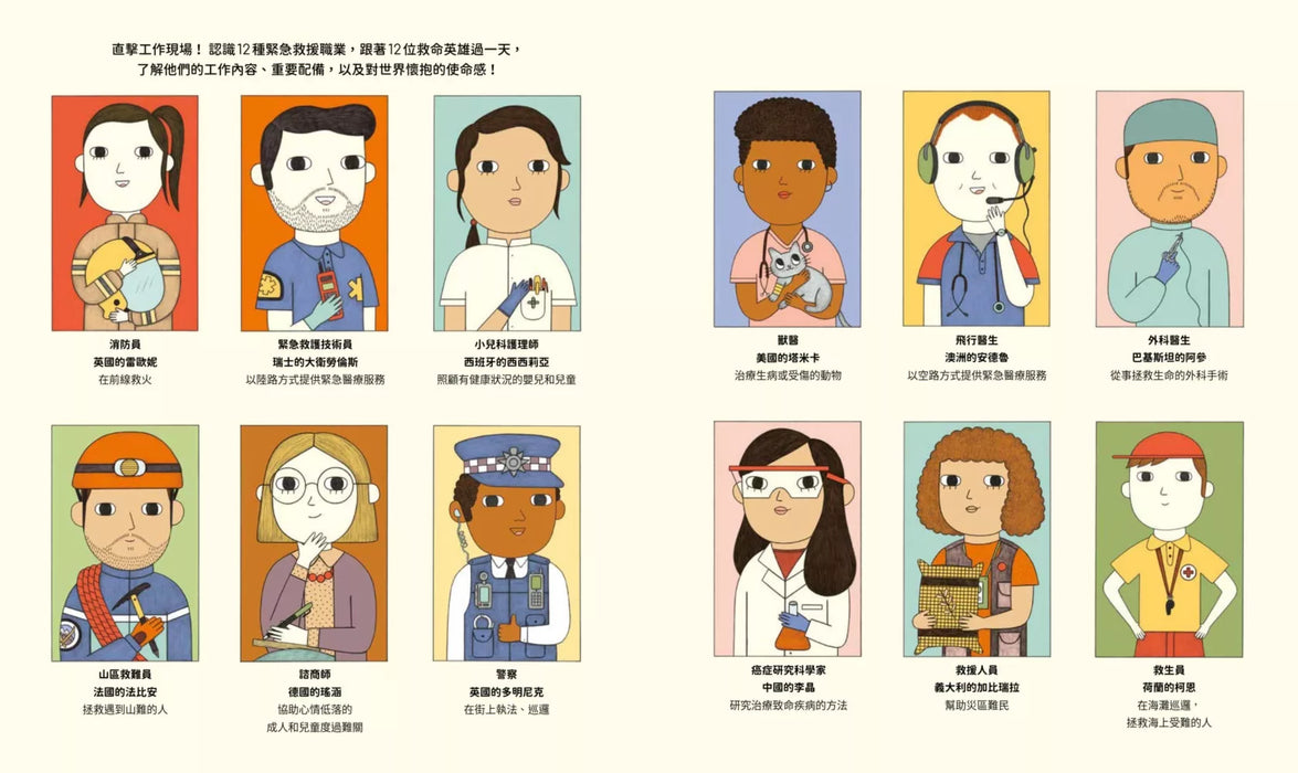 開啟遠大夢想的工作圖鑑：12位緊急救援職人的工作現場