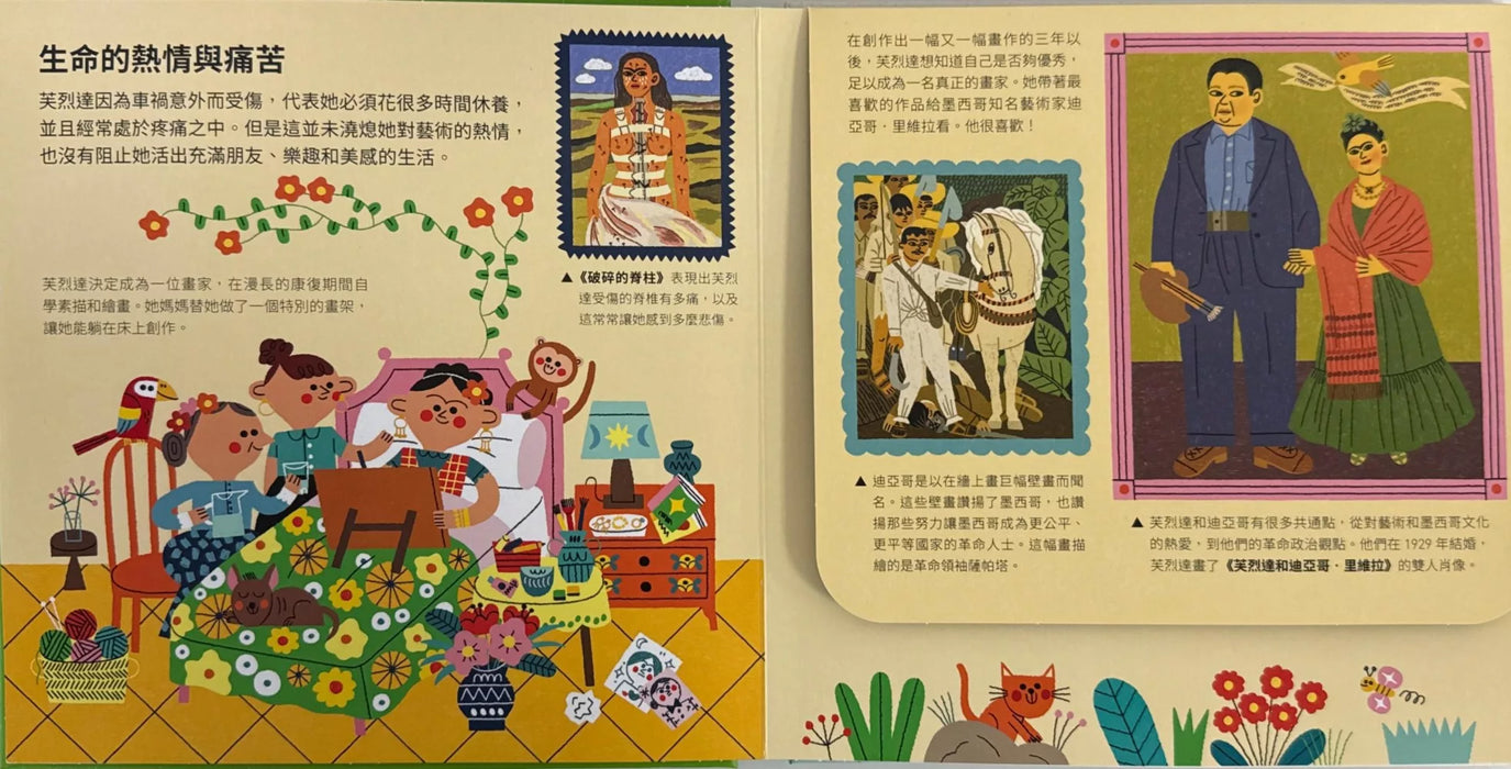 芙烈達：人物立體書