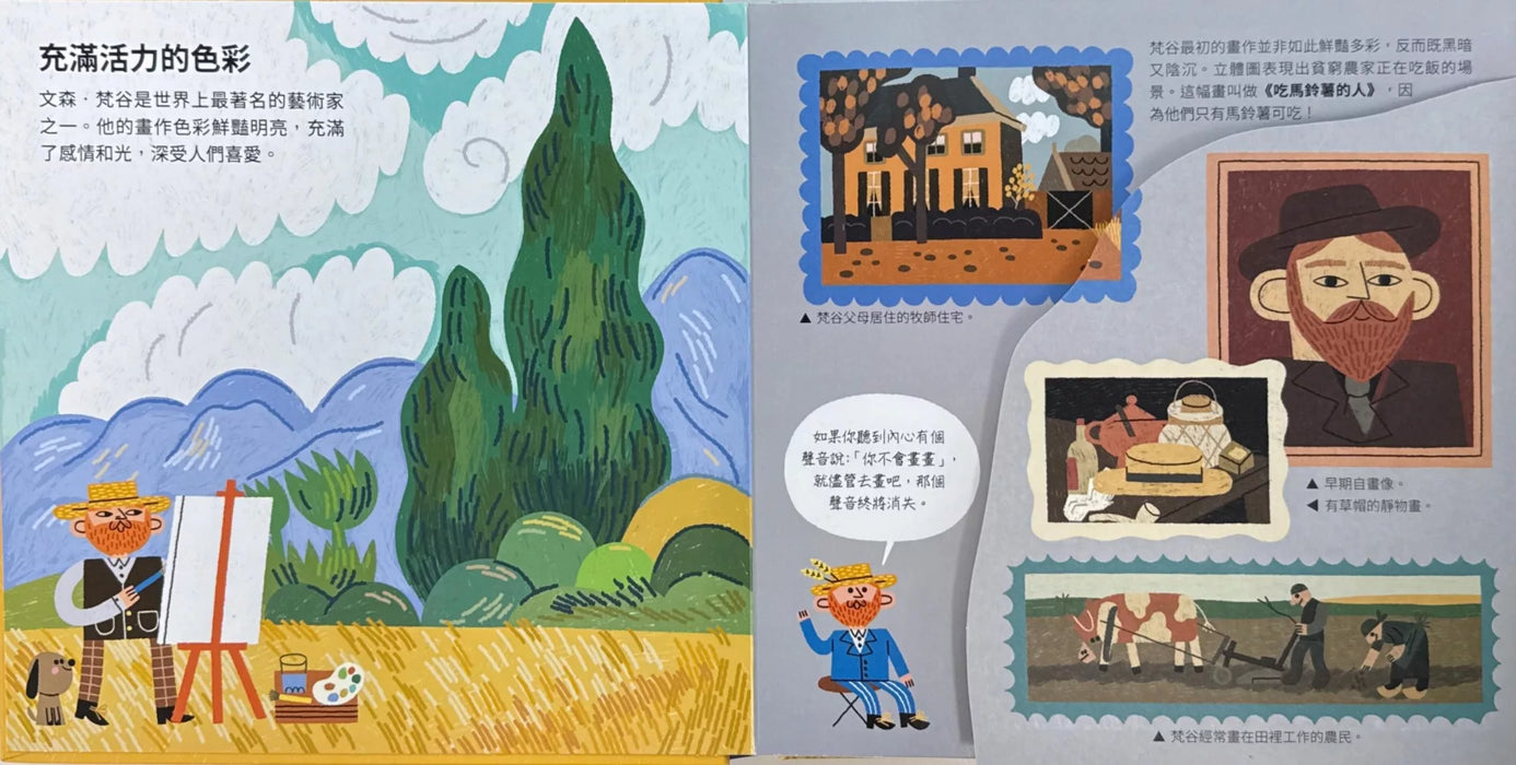 梵谷：人物立體書