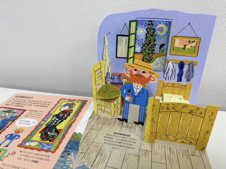 梵谷：人物立體書