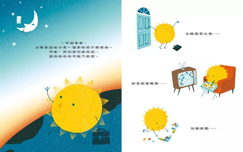 我是太陽，我也需要休息一下！