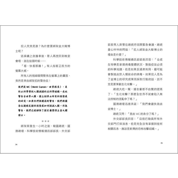 少年科學偵探CSI特搜隊1：天才科學家綁架事件
