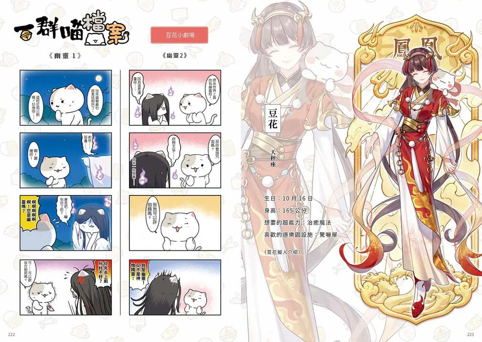 如果歷史是一群喵(14)：明末清初篇