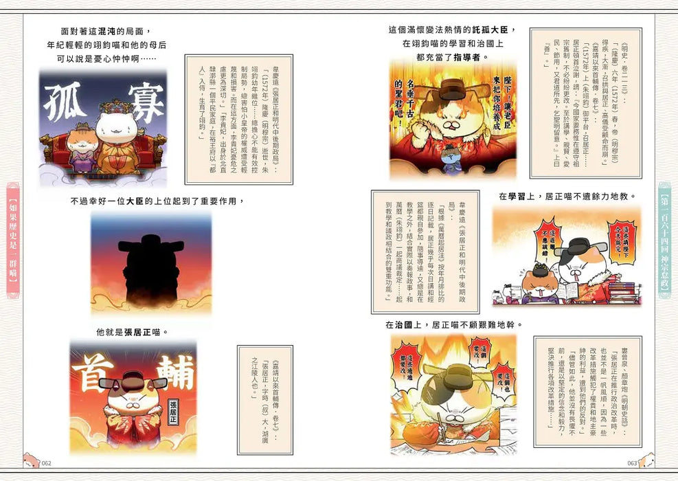 如果歷史是一群喵(14)：明末清初篇