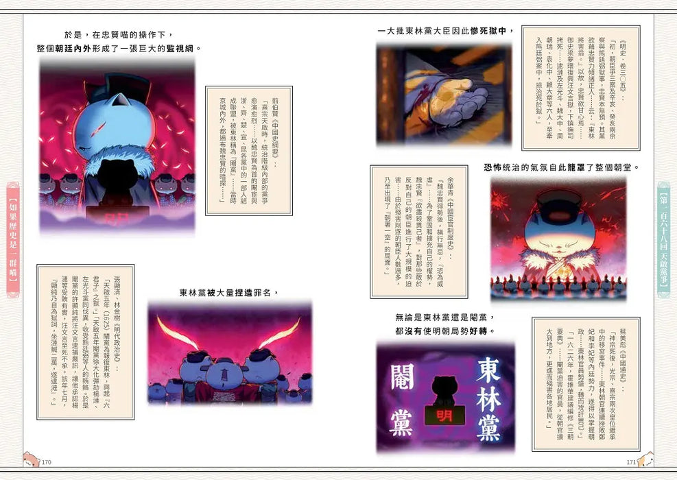 如果歷史是一群喵(14)：明末清初篇