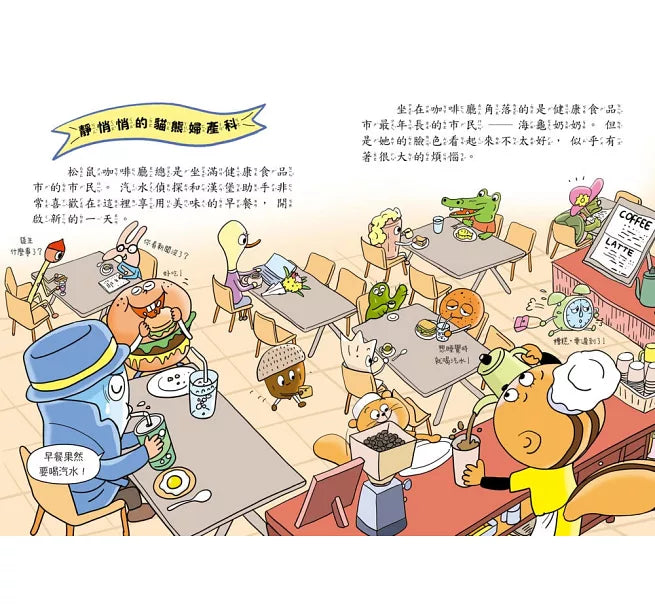 汽水偵探2：貓熊醫生失蹤之謎