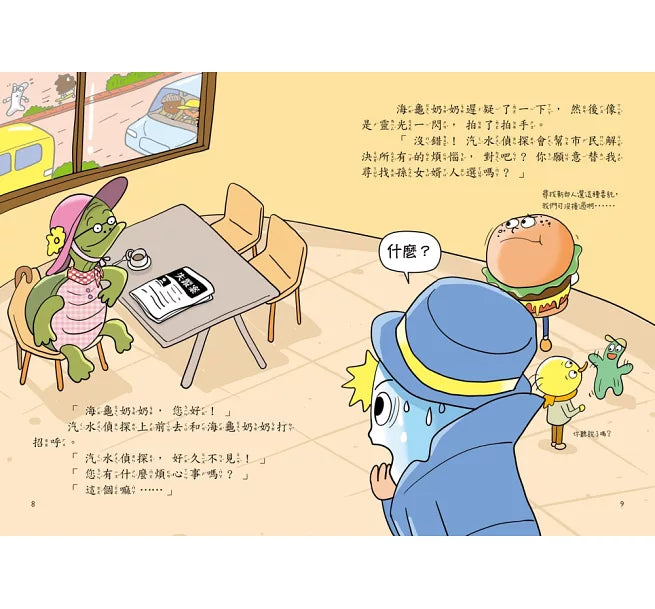 汽水偵探2：貓熊醫生失蹤之謎