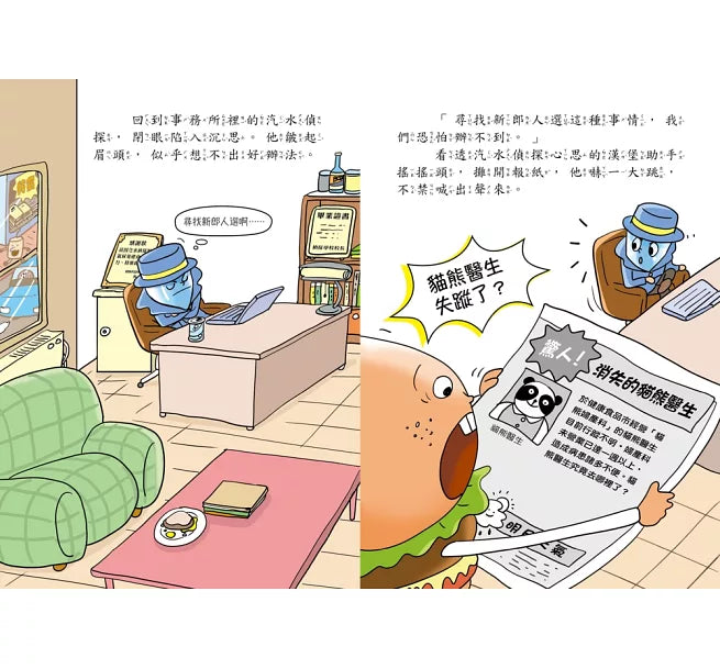 汽水偵探2：貓熊醫生失蹤之謎