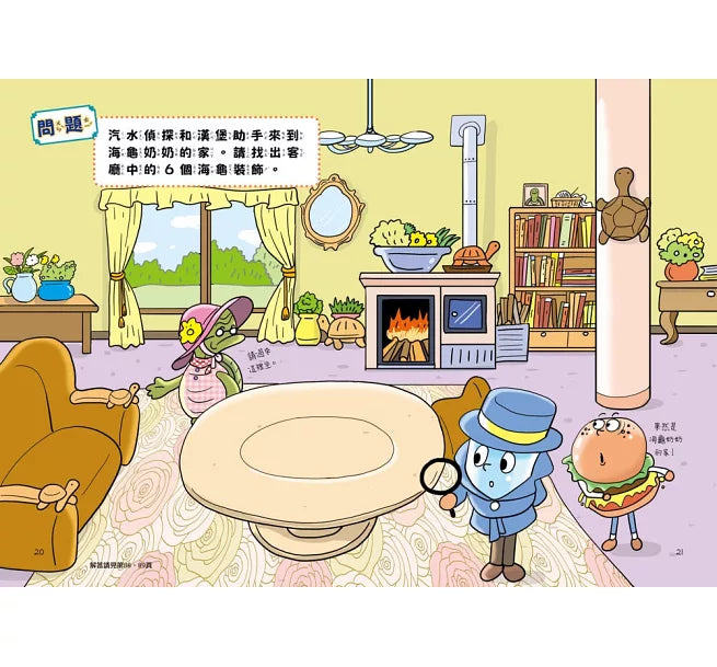 汽水偵探2：貓熊醫生失蹤之謎