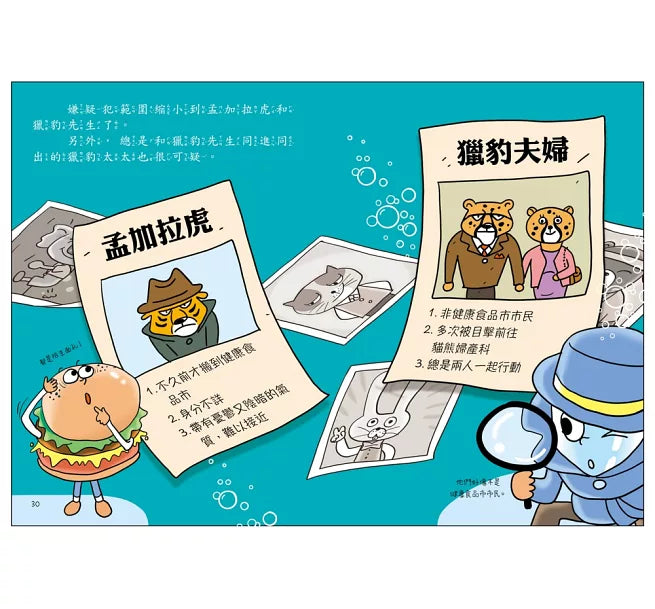 汽水偵探2：貓熊醫生失蹤之謎