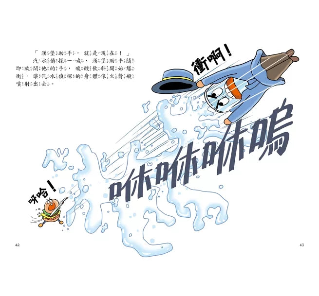 汽水偵探2：貓熊醫生失蹤之謎