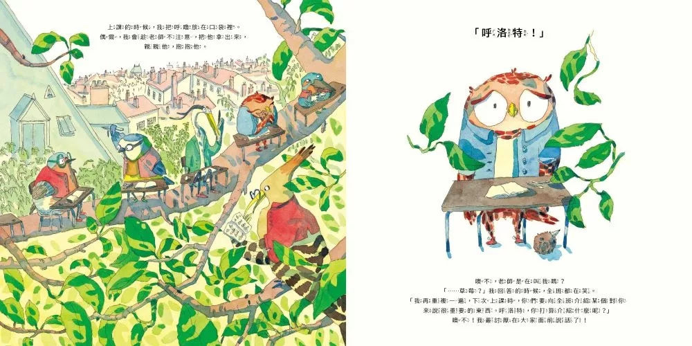 呼洛特上學去