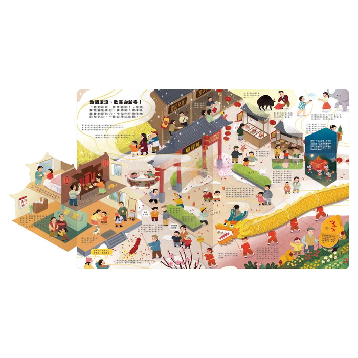 傳統節慶（立體書）