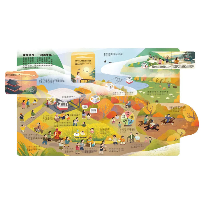 傳統節慶（立體書）