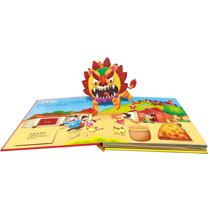 歡樂迎新年（立體翻翻書）