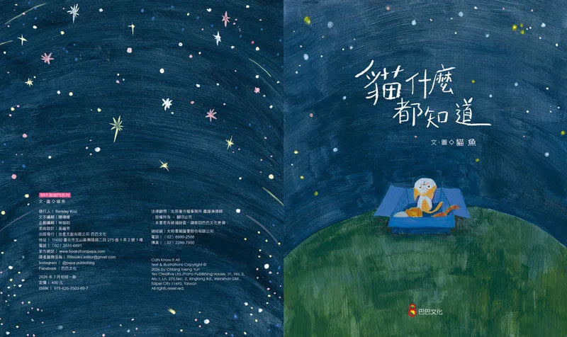 貓什麼都知道