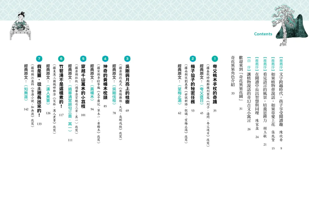 經典古文小寓言2：走進奇花異果花園，文言文基礎 × 閱讀素養，一起升級！