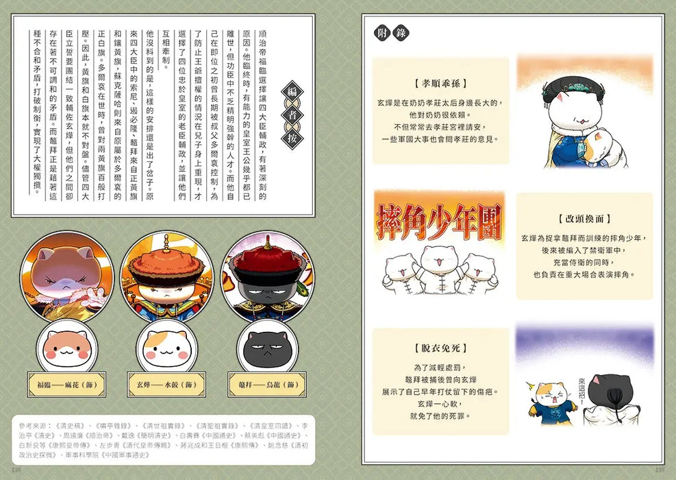 如果歷史是一群喵(15)：大清風雲篇