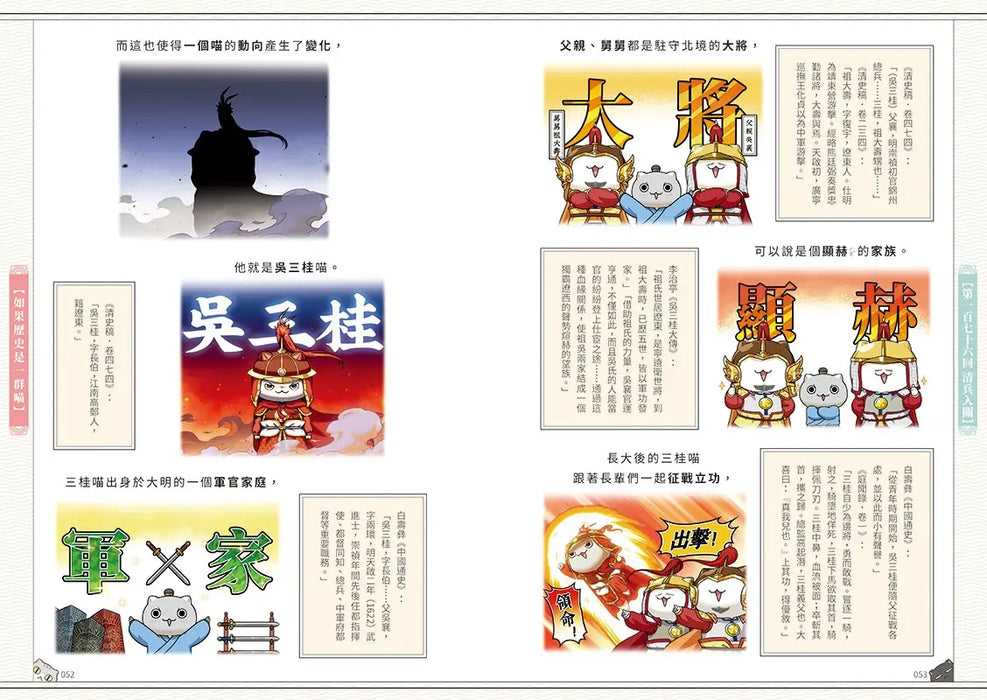 如果歷史是一群喵(15)：大清風雲篇