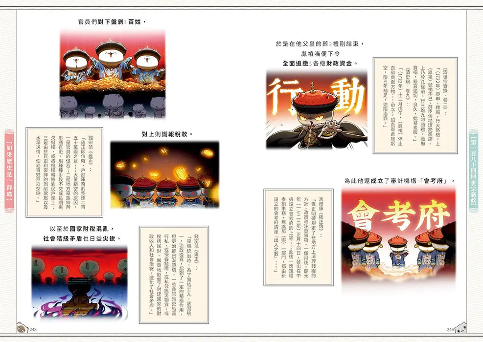 如果歷史是一群喵(15)：大清風雲篇