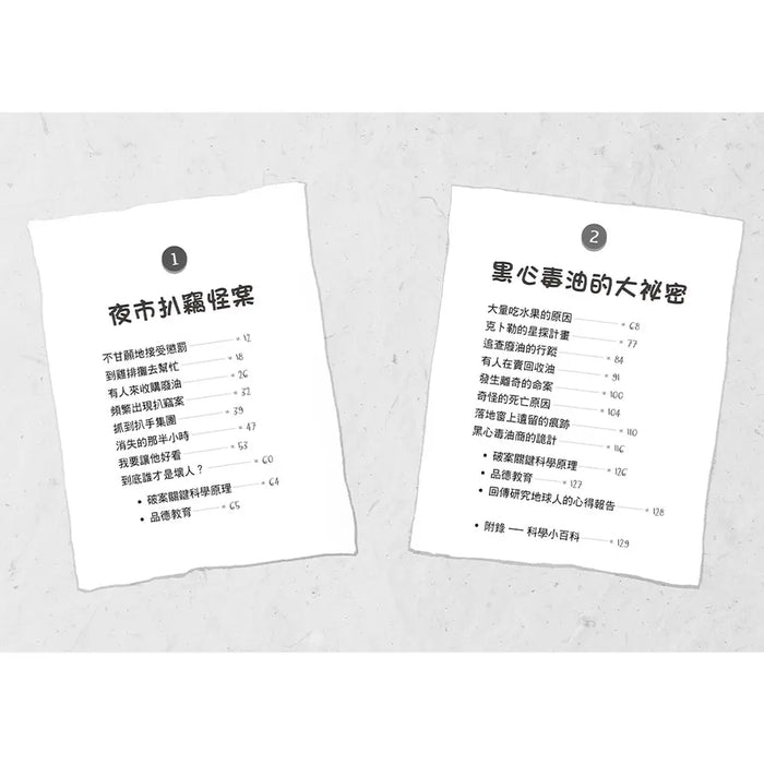 來自星星的小偵探5：夜市扒竊怪案