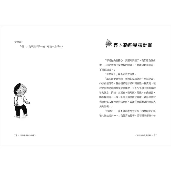 來自星星的小偵探5：夜市扒竊怪案