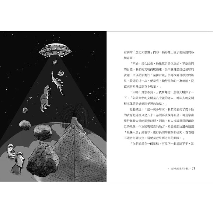 來自星星的小偵探5：夜市扒竊怪案