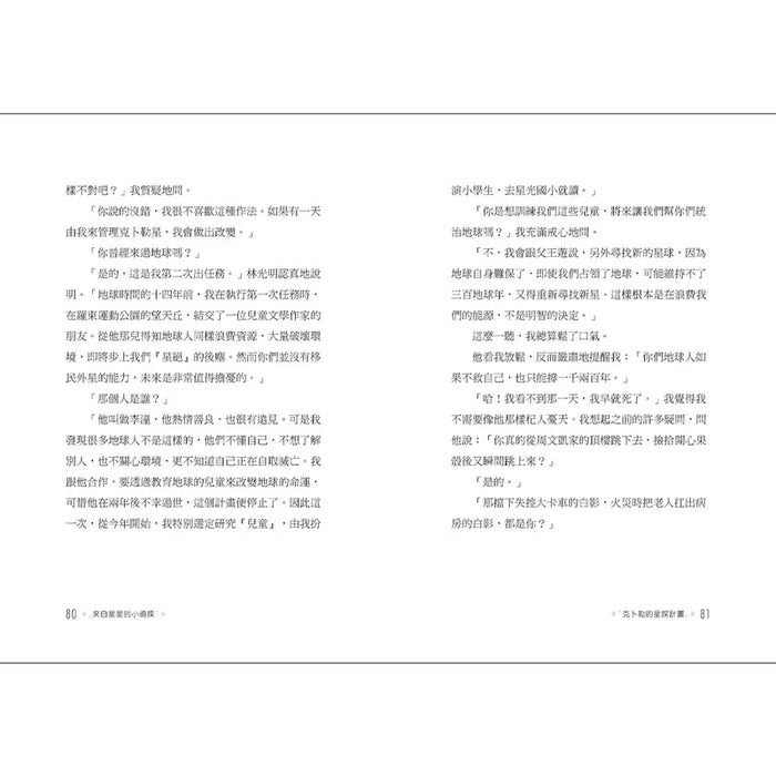 來自星星的小偵探5：夜市扒竊怪案